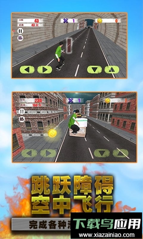 滑板达人手机版截图2