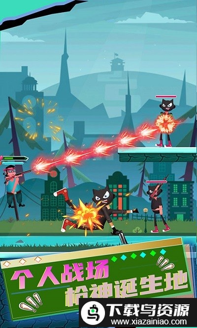 乱斗枪神官方版截图1