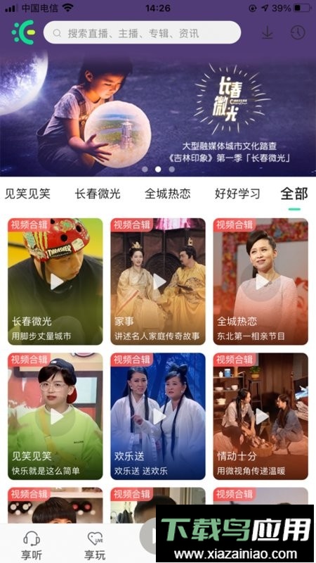 吉林广播网沐耳fm截图1