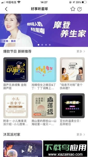 吉林广播网沐耳fm截图2