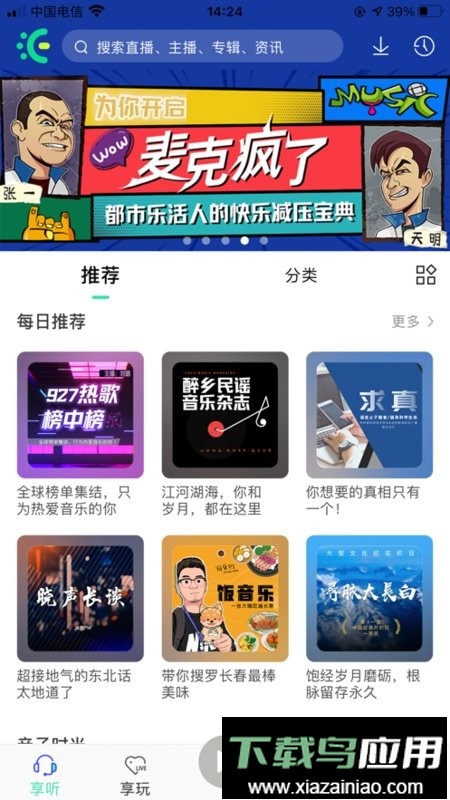 吉林广播网沐耳fm截图3