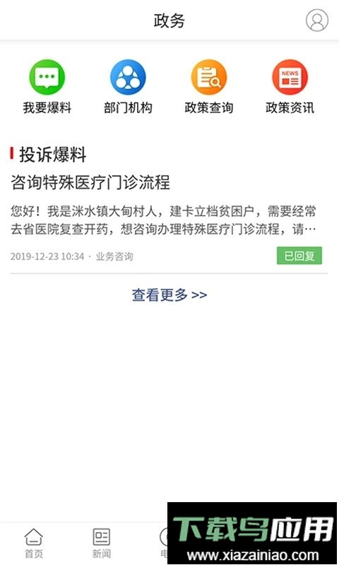 衡东发布手机客户端最新版截图1