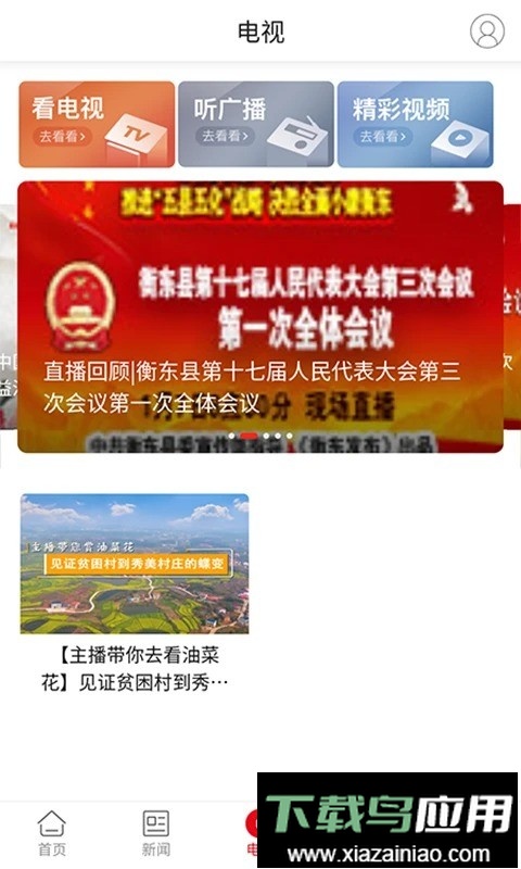 衡东发布手机客户端最新版截图2