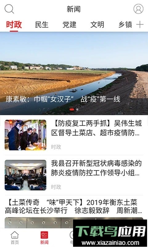 衡东发布手机客户端最新版截图3