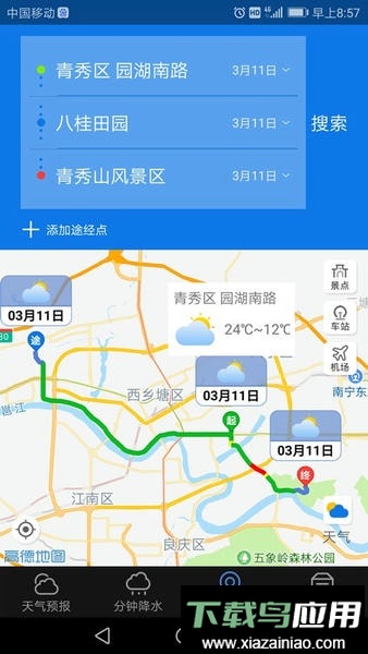 晓天气最新版截图1