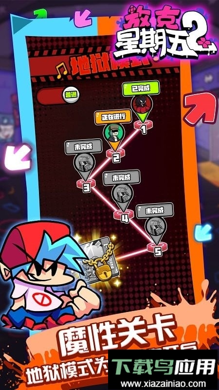 放克星期五2官方版截图1