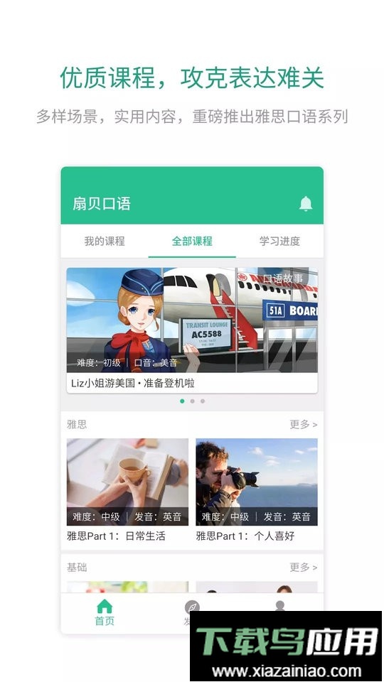 扇贝口语听力最新版截图1