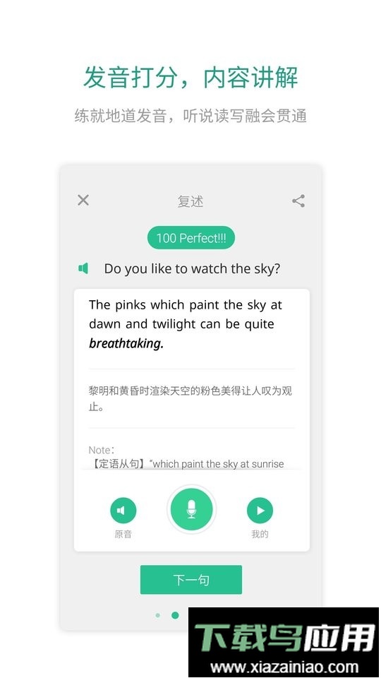 扇贝口语听力最新版截图2