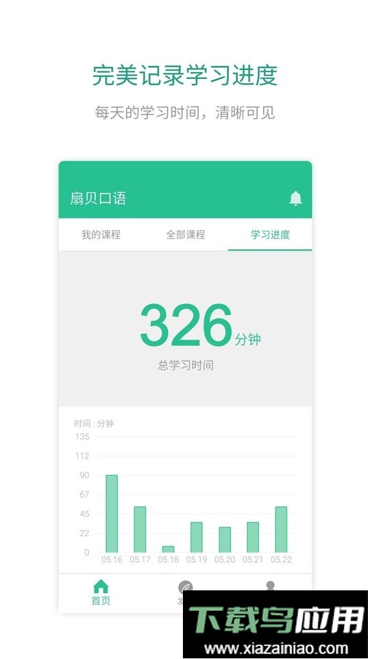扇贝口语听力最新版截图3