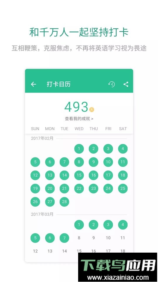 扇贝口语听力最新版截图4