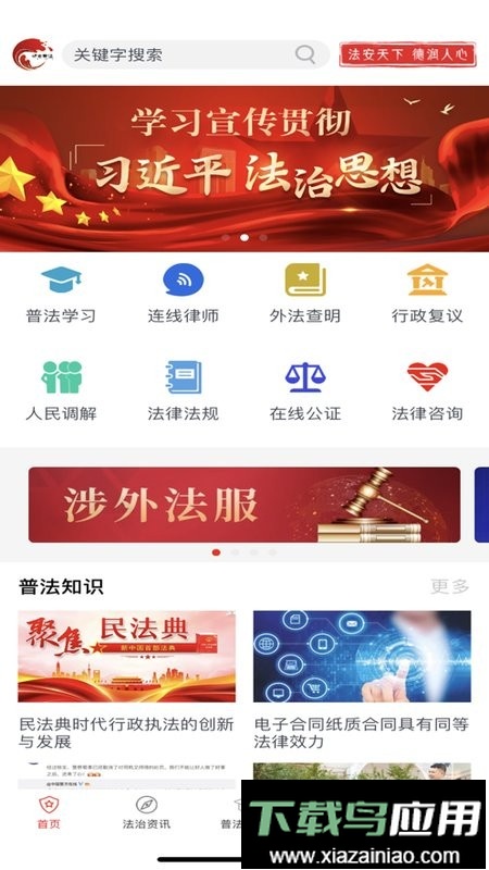 精准普法手机客户端截图1