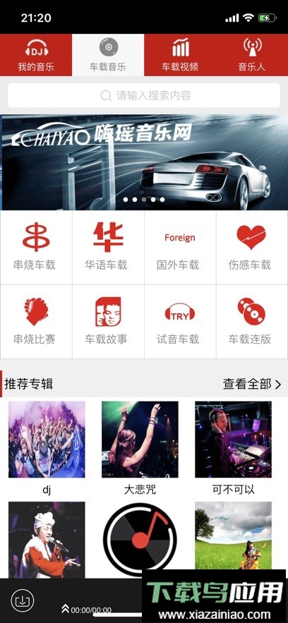嗨瑶音乐最新版本最新版截图1