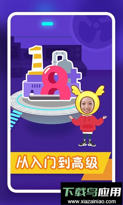 纷课幼小数学手机版最新版截图1