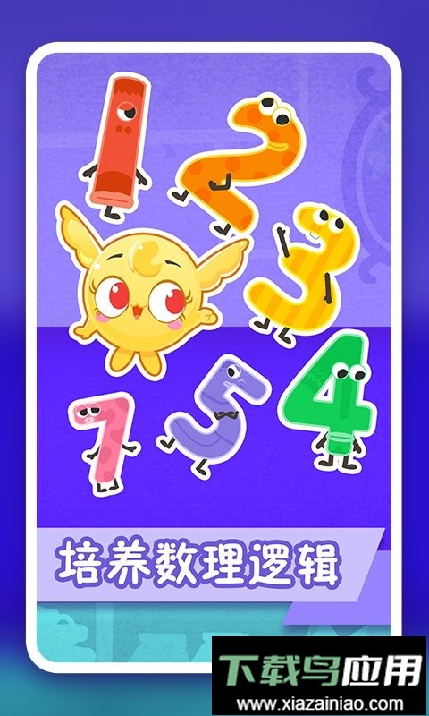 纷课幼小数学手机版最新版截图2