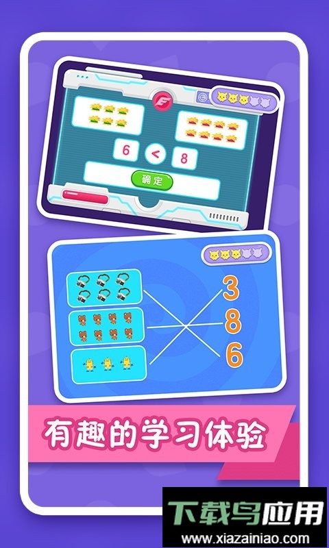 纷课幼小数学手机版最新版截图3