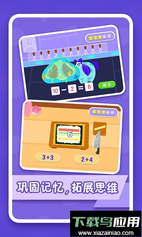 纷课幼小数学手机版最新版截图4