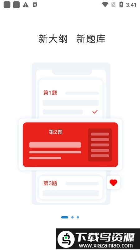 计算机二级练题狗软件最新版截图3