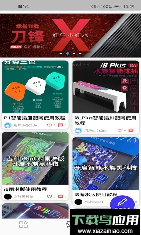 智能水族专业版最新版截图1