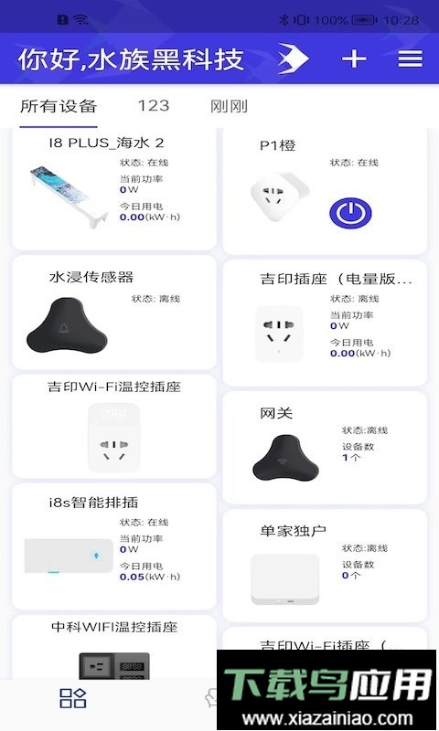 智能水族专业版最新版截图4