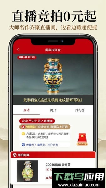 收藏天下官方商城截图1