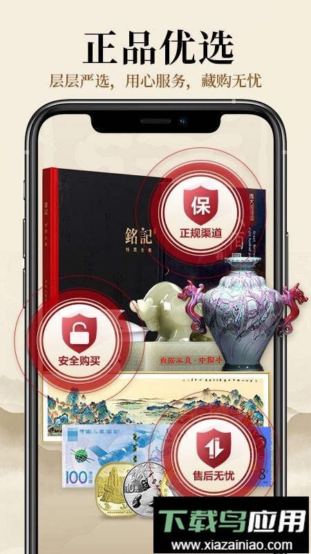 收藏天下官方商城截图2