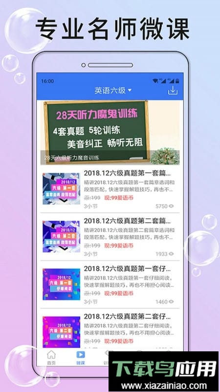 英语六级听力官方版最新版截图1