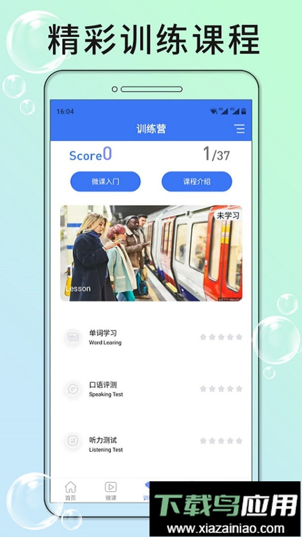 英语六级听力官方版最新版截图3