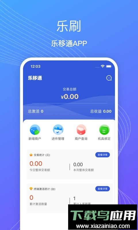 乐移通手机版截图1