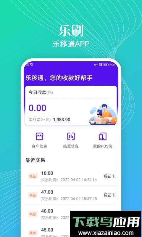 乐移通手机版截图2