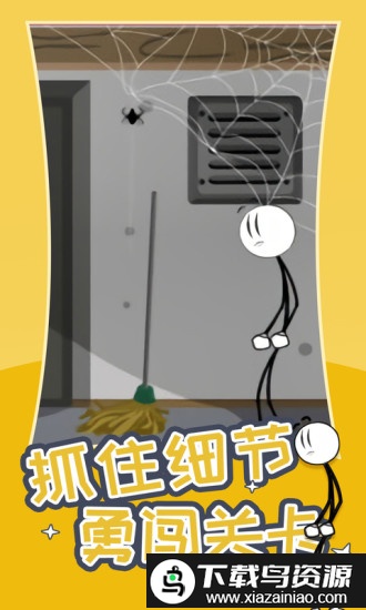 火柴人逃生门手游截图1