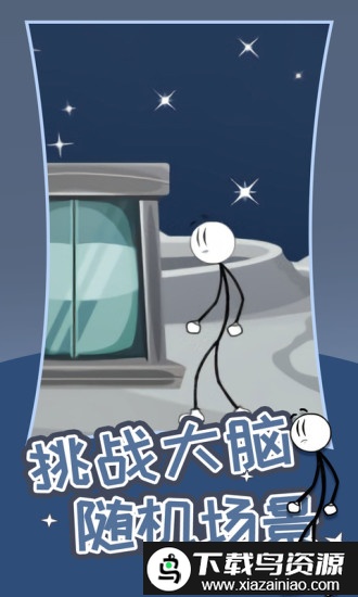 火柴人逃生门手游截图2