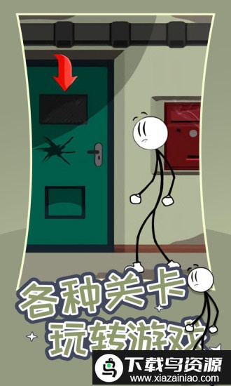 火柴人逃生门手游截图3