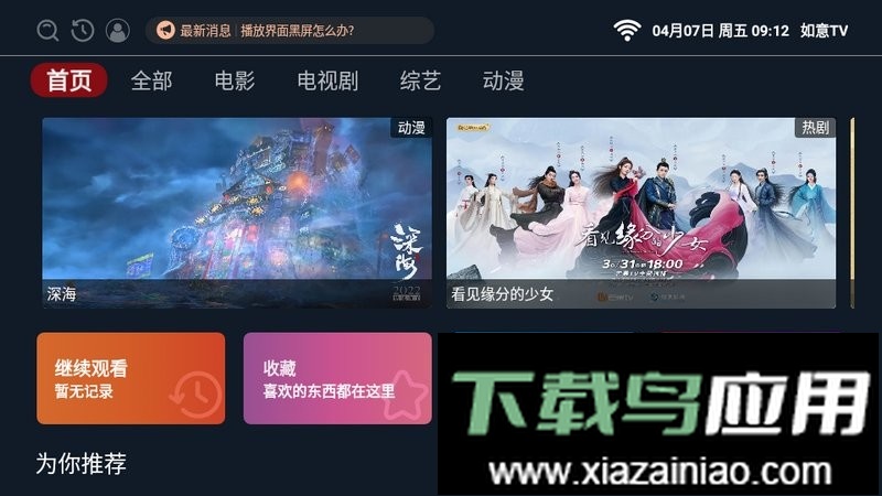 如意tv最新版本截图3