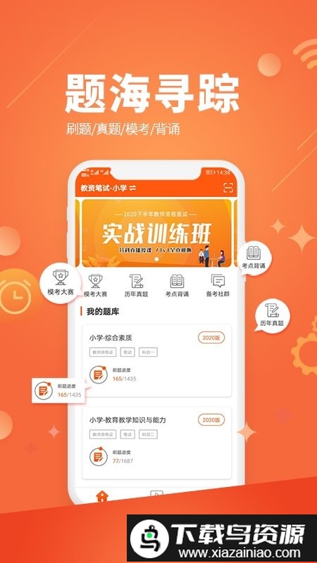 亿师学考教师软件最新版截图1
