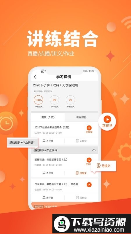 亿师学考教师软件最新版截图2