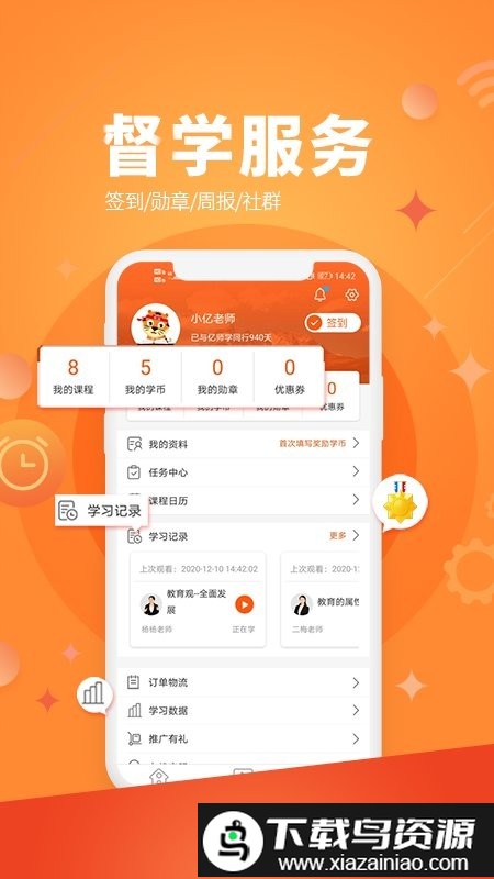 亿师学考教师软件最新版截图3