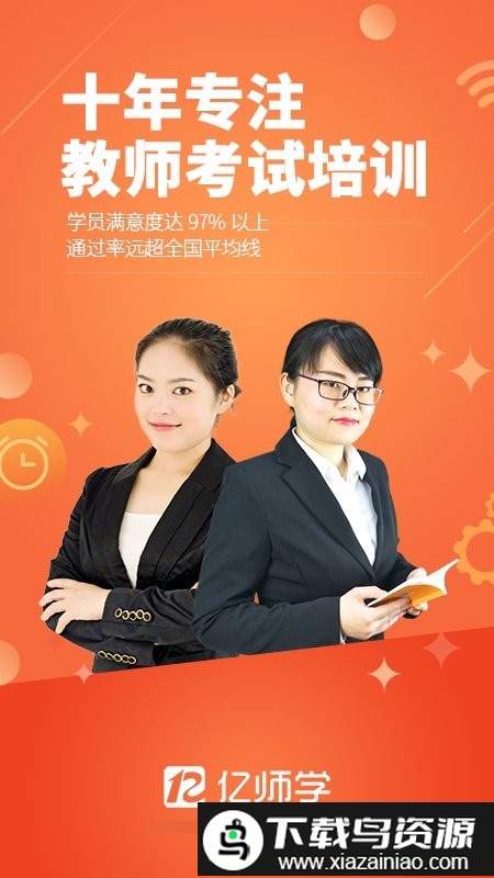 亿师学考教师软件最新版截图4