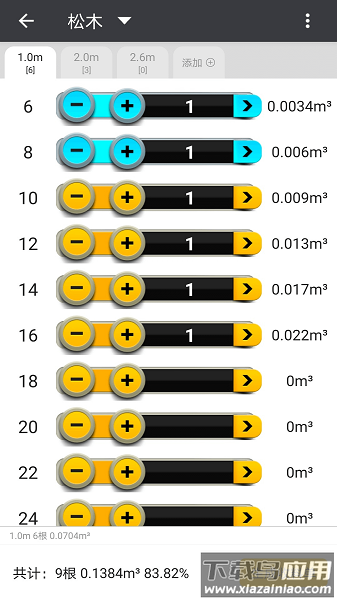木材助手手机版