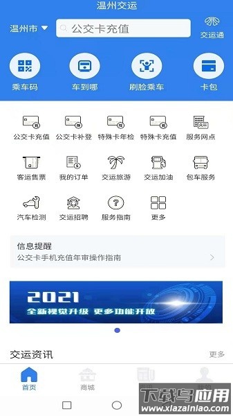 畅行温州手机版