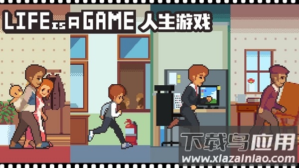 人生游戏完整版