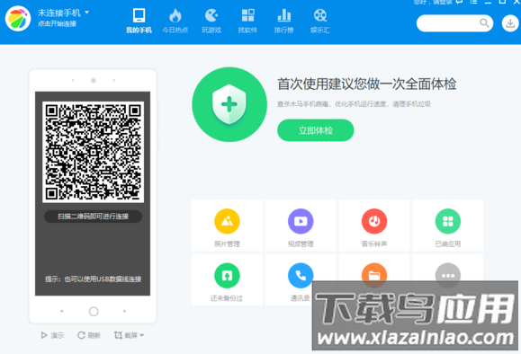360手机助手最新版2025
