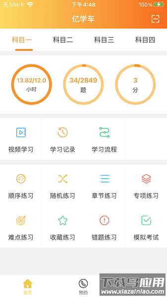 亿学车最新版本