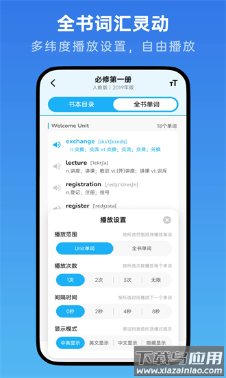 高中英语随声听app