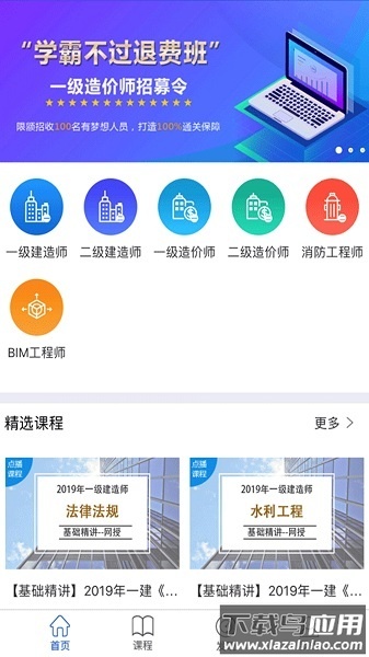 匠人网校官方版