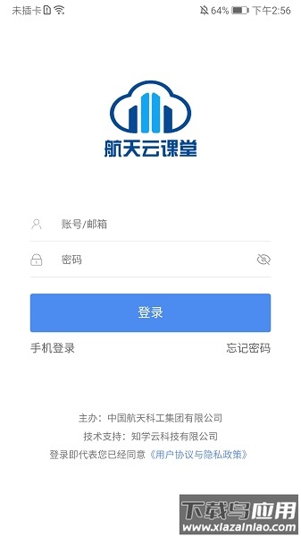 航天云课堂最新版本