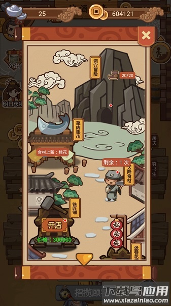 大宋掌柜手游 大宋掌柜手游