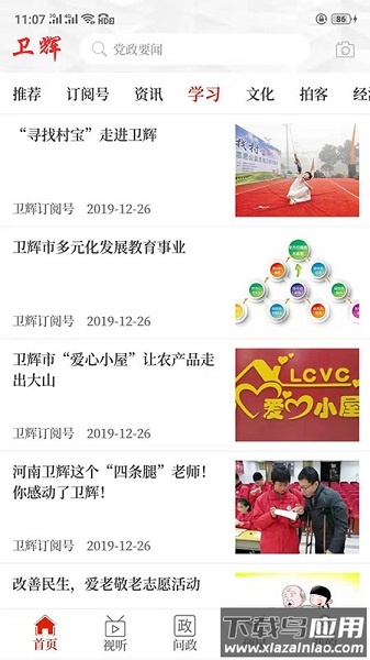 云上卫辉官方客户端