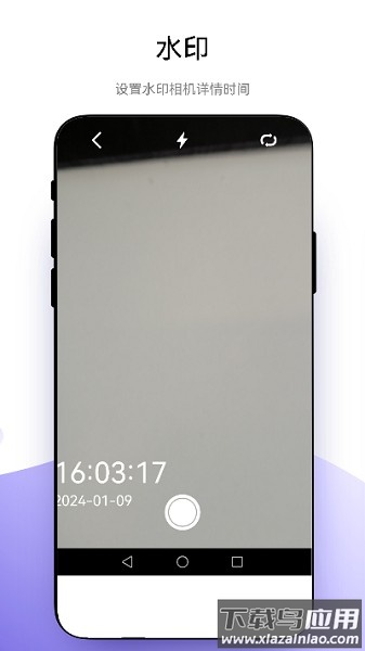 超级水印相机软件