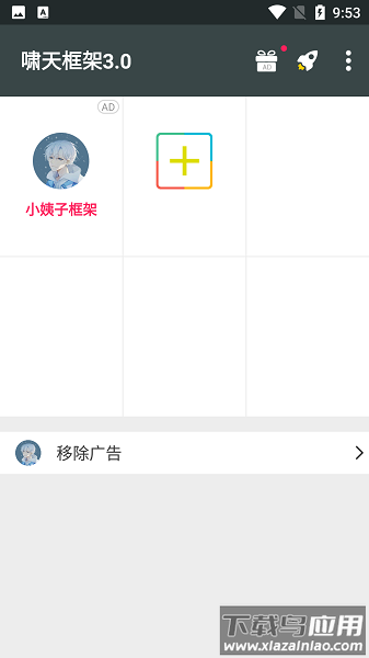 啸天框架最新版本