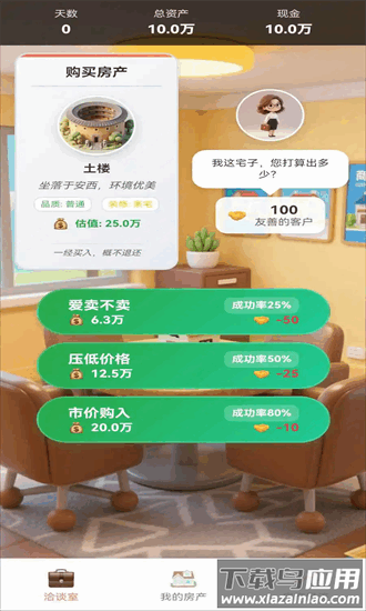 豪宅几百套游戏